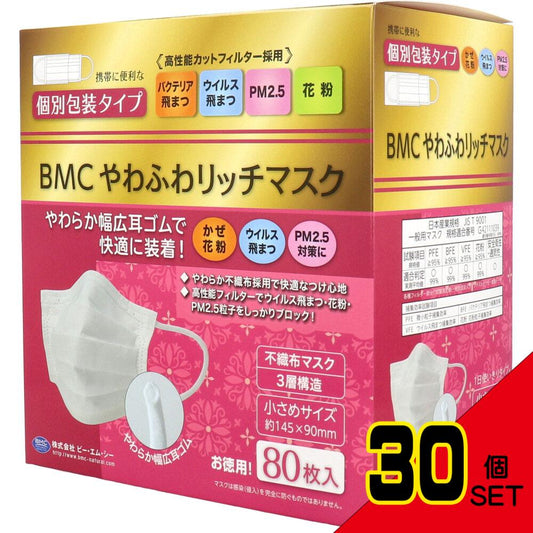 BMC やわふわリッチマスク 1日使いきりタイプ 個別包装タイプ 小さめサイズ 80枚入 × 30点