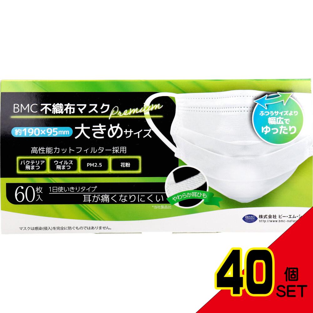 BMC 不織布マスク プレミアム 1日使いきりタイプ 大きめサイズ 60枚入 × 40点