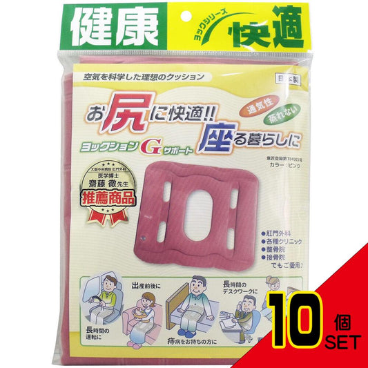 ヨックションGサポート ピンク × 10点