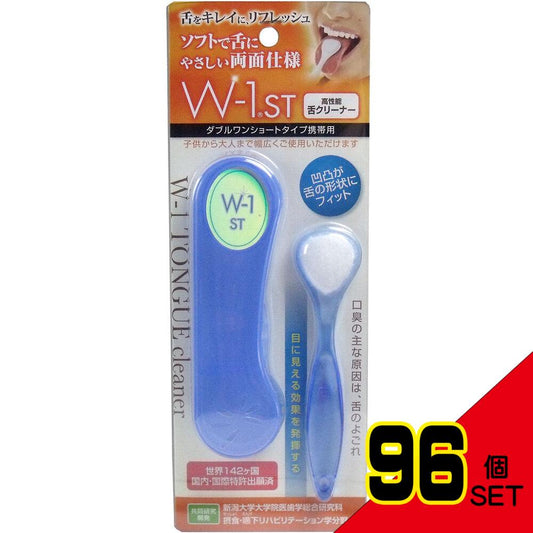 舌ブラシ W-1ST ショートタイプ 携帯用 ブルー × 96点