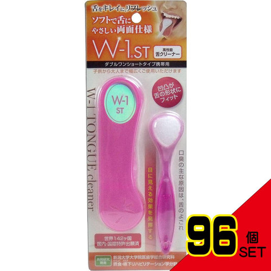 舌ブラシ W-1ST ショートタイプ 携帯用 ピンク × 96点