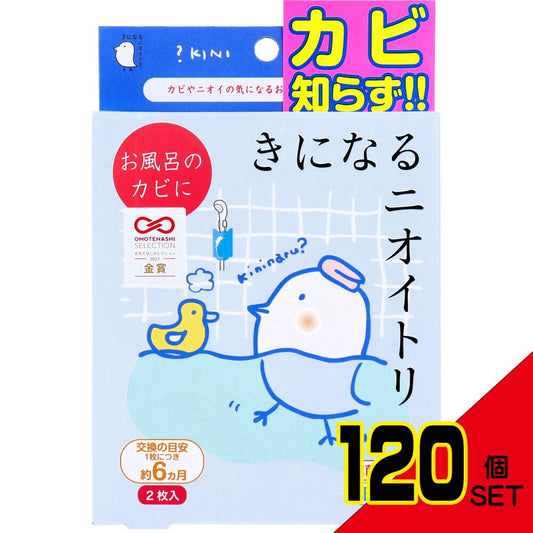 きになるニオイトリ お風呂用 2枚入 × 120点