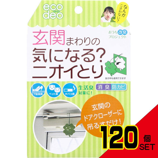 エコデオ 玄関まわりの気になる?ニオイとり クローバー 1枚入 × 120点