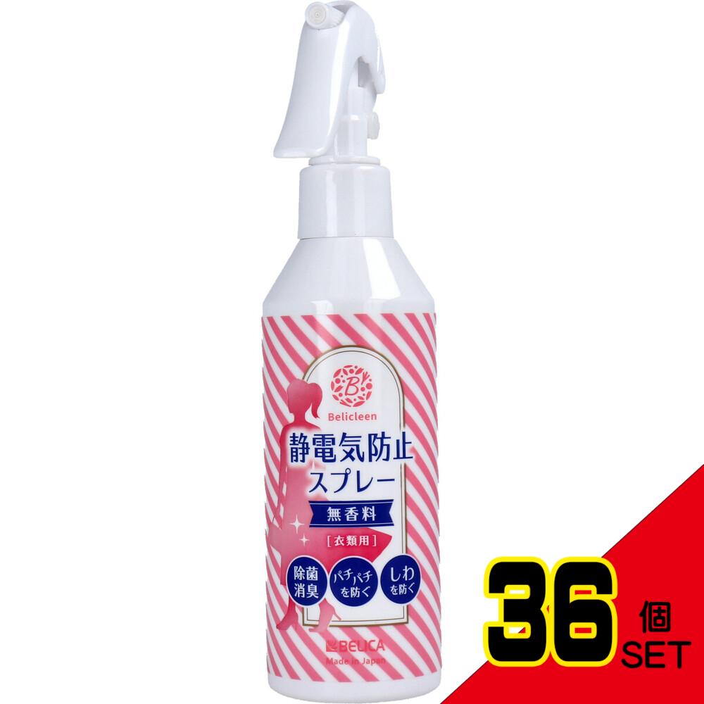 ベリクリーン 静電気防止スプレー 衣類用 無香料 200mL × 36点