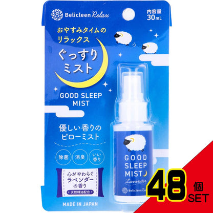 ベリクリーンリラックス ぐっすりミスト ラベンダーの香り 30mL × 48点