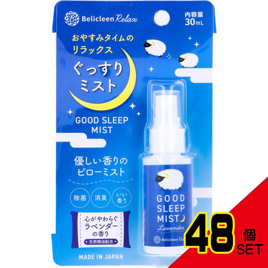 ベリクリーンリラックス ぐっすりミスト ラベンダーの香り 30mL × 48点