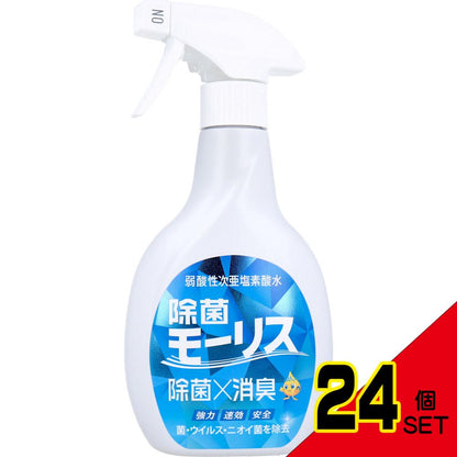 除菌モーリス 弱酸性次亜塩素酸水 400mL × 24点