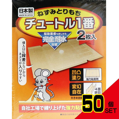 ねずみとりもち チュートル1番 2枚入 × 50点