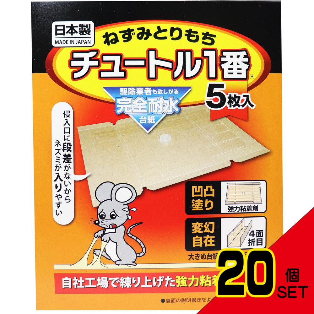 ねずみとりもち チュートル1番 5枚入 × 20点