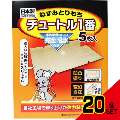 ねずみとりもち チュートル1番 5枚入 × 20点