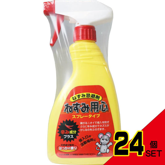 ねずみ忌避剤 ねずみ用心 スプレータイプ はっかの香り 400mL × 24点