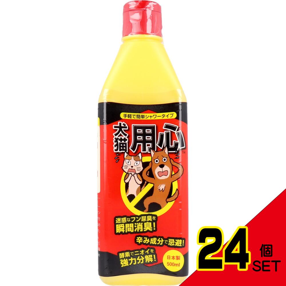 消臭・忌避剤 犬猫用心 液体シャワータイプ 500mL × 24点