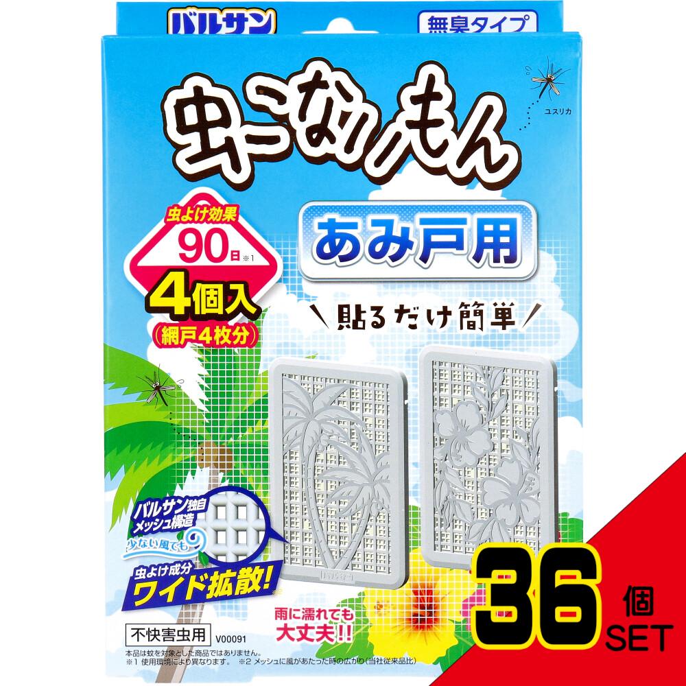 バルサン 虫こないもん あみ戸用 無臭タイプ 4個入 × 36点