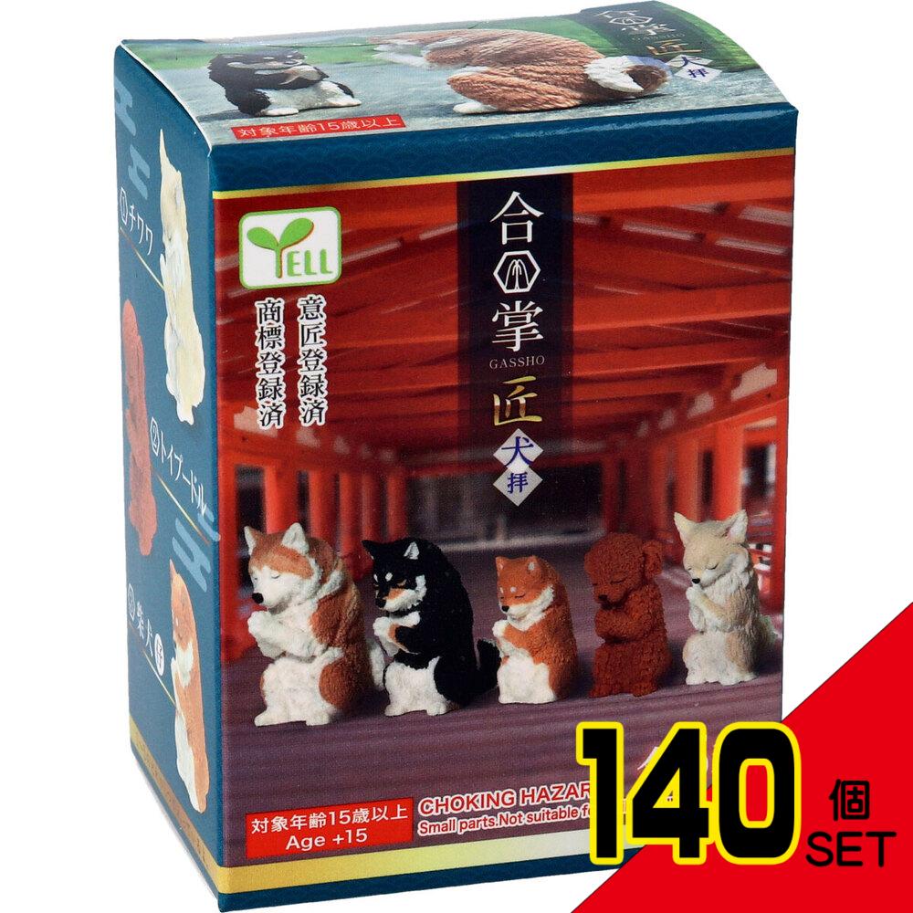 フィギュア 合掌 匠 犬拝 BOX 1個入 × 140点