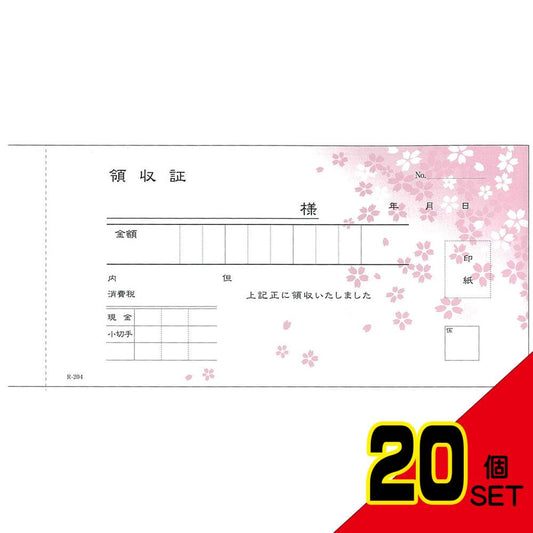 領収書 小切手判 さくら柄 複写式 R-204 50組×5冊入 × 20点