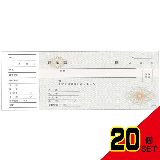 領収書 小切手判 単式 控え付 R-109 50枚×5冊入 × 20点