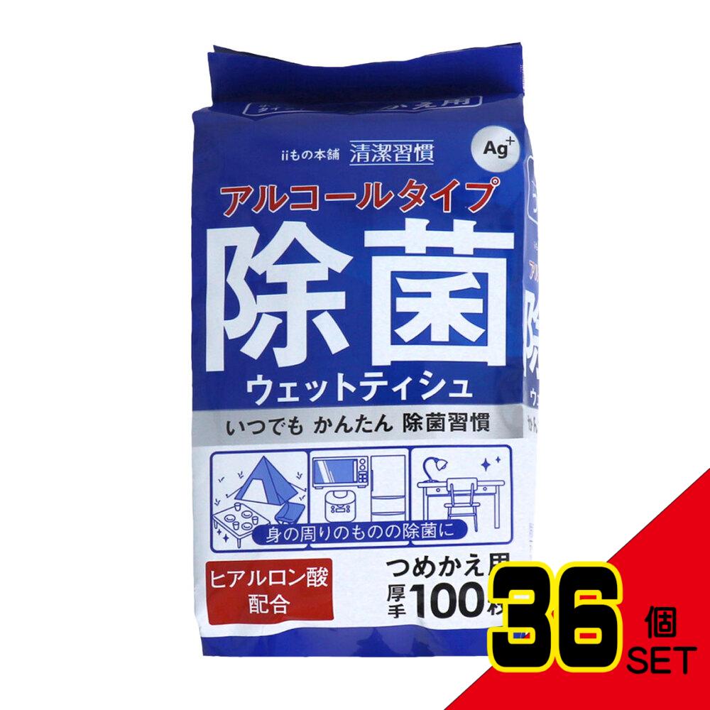 清潔習慣 アルコールタイプ 除菌ウェットティシュ ボトルタイプ 詰替用 100枚入 × 36点