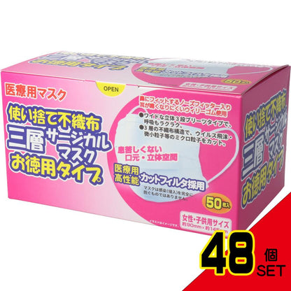 使い捨て不織布 三層サージカルマスク お徳用タイプ 女性・子供用 50枚入 × 48点