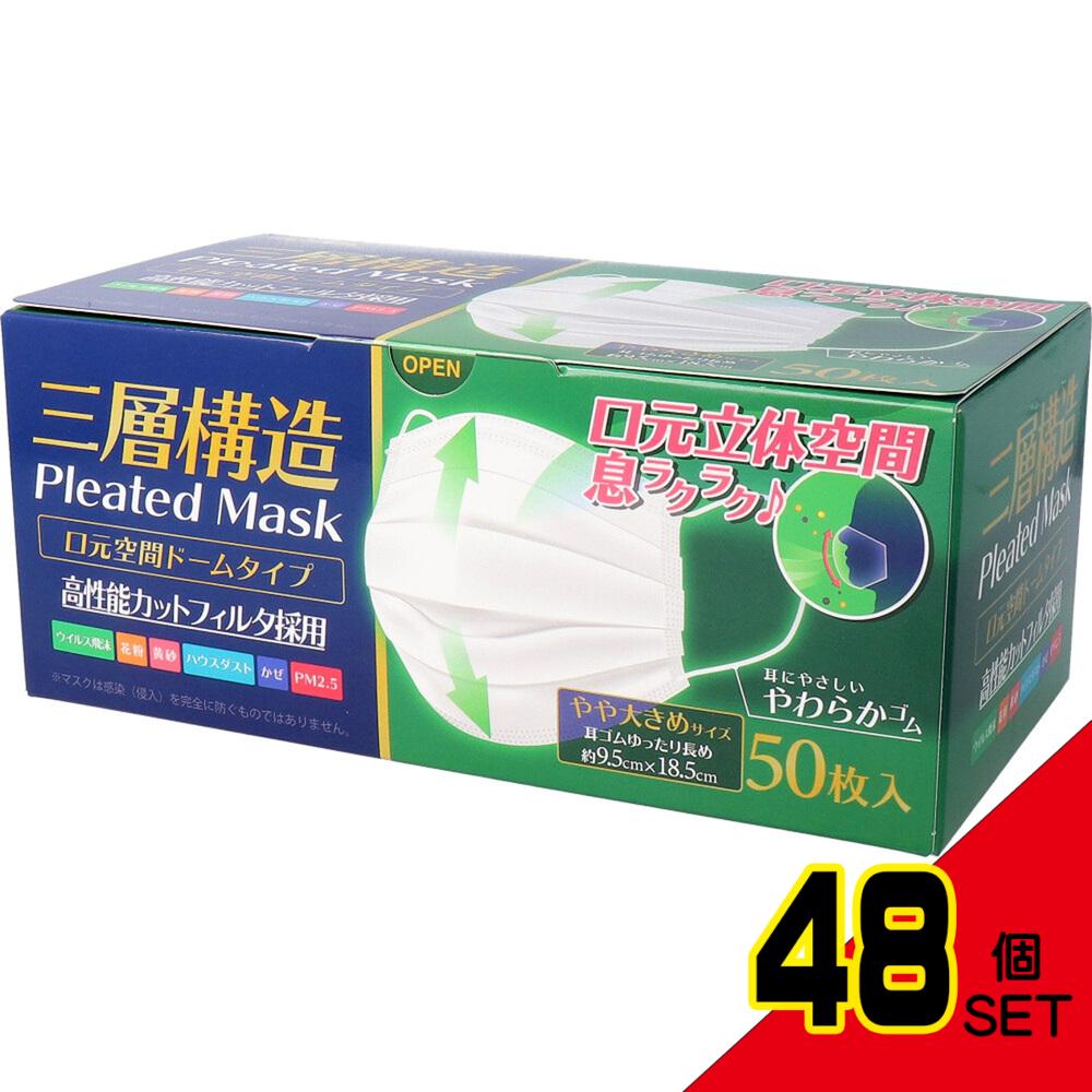 三層構造 口元空間ドーム型マスク やや大きめサイズ 50枚入 × 48点