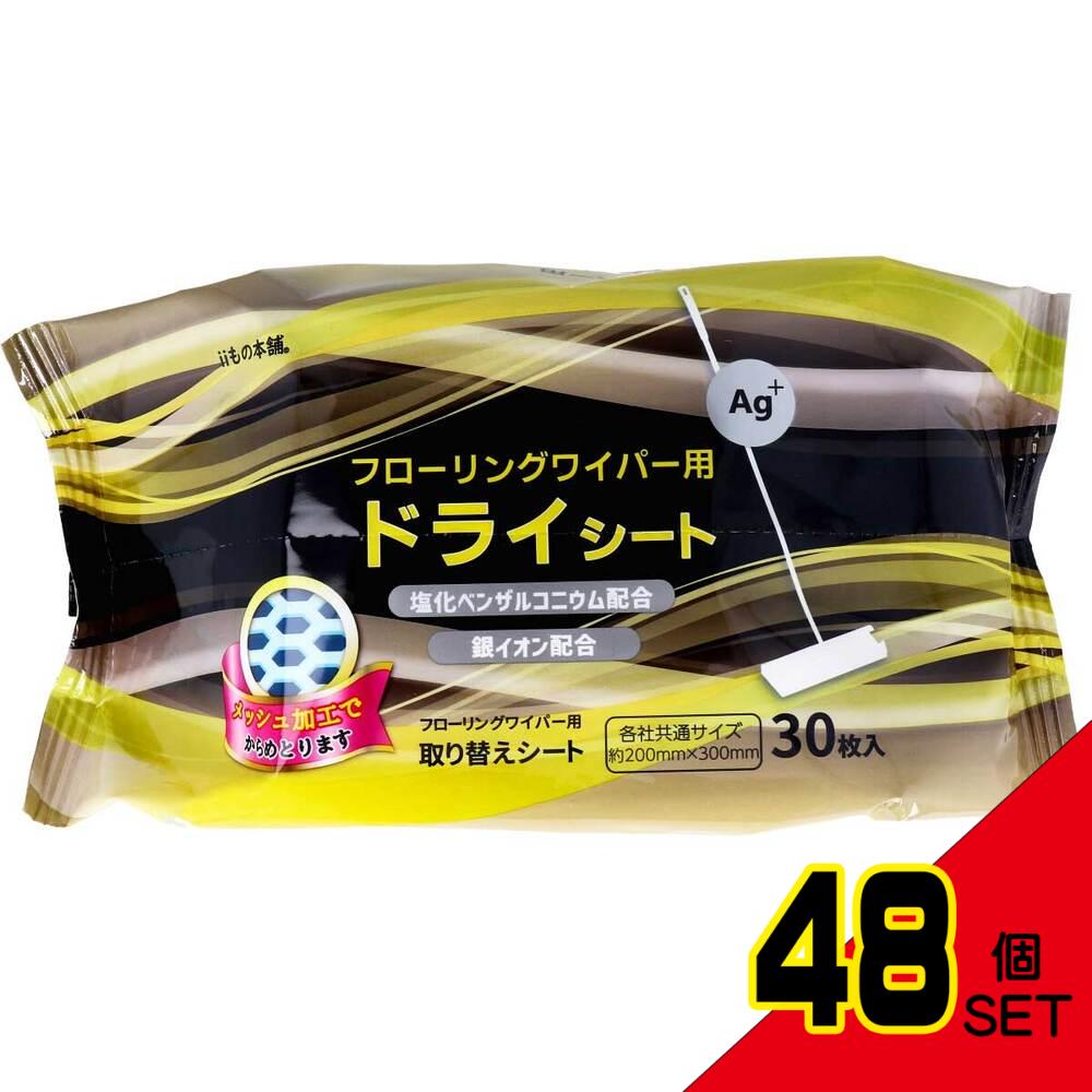 フローリングワイパー用ドライシート 30枚入 × 48点