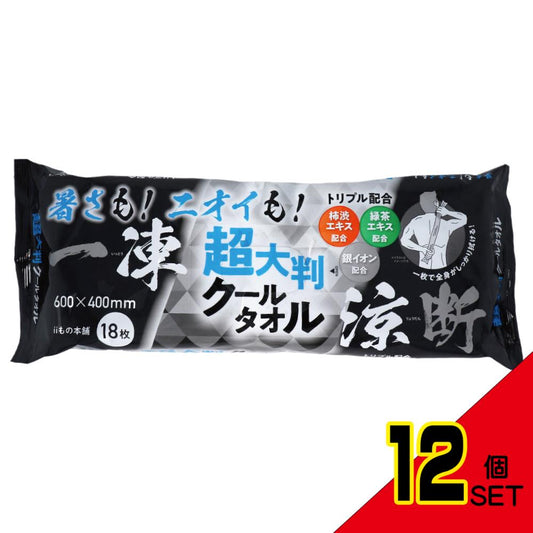 超大判クールタオル 暑さもニオイも一凍涼断 18枚入 × 12点