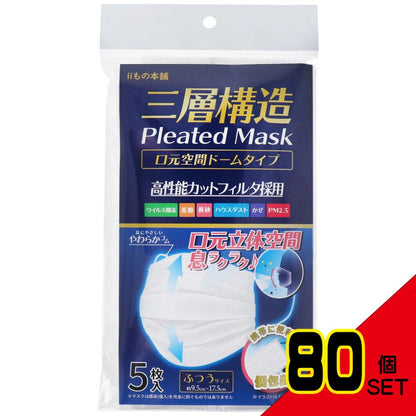 三層構造 口元空間ドーム型マスク 個包装 ふつうサイズ 5枚入 × 80点