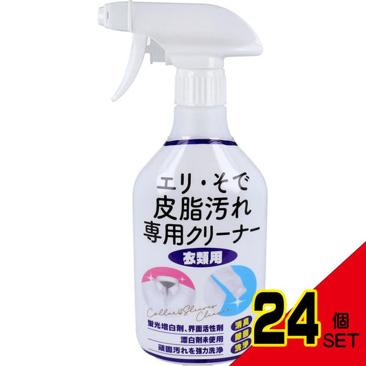 マックスクリーナー エリ・そで皮脂汚れ専用クリーナー 衣類用 380mL × 24点