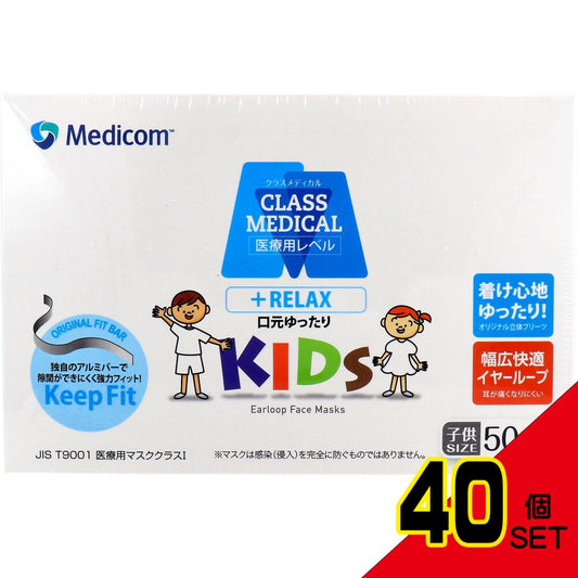 クラスメディカル マスク リラックス キッズサイズ 50枚入 × 40点