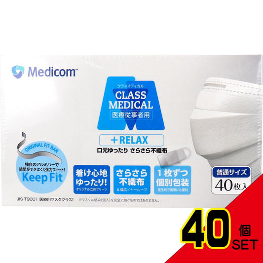 クラスメディカル マスク リラックス 個包装 普通サイズ 40枚入 × 40点