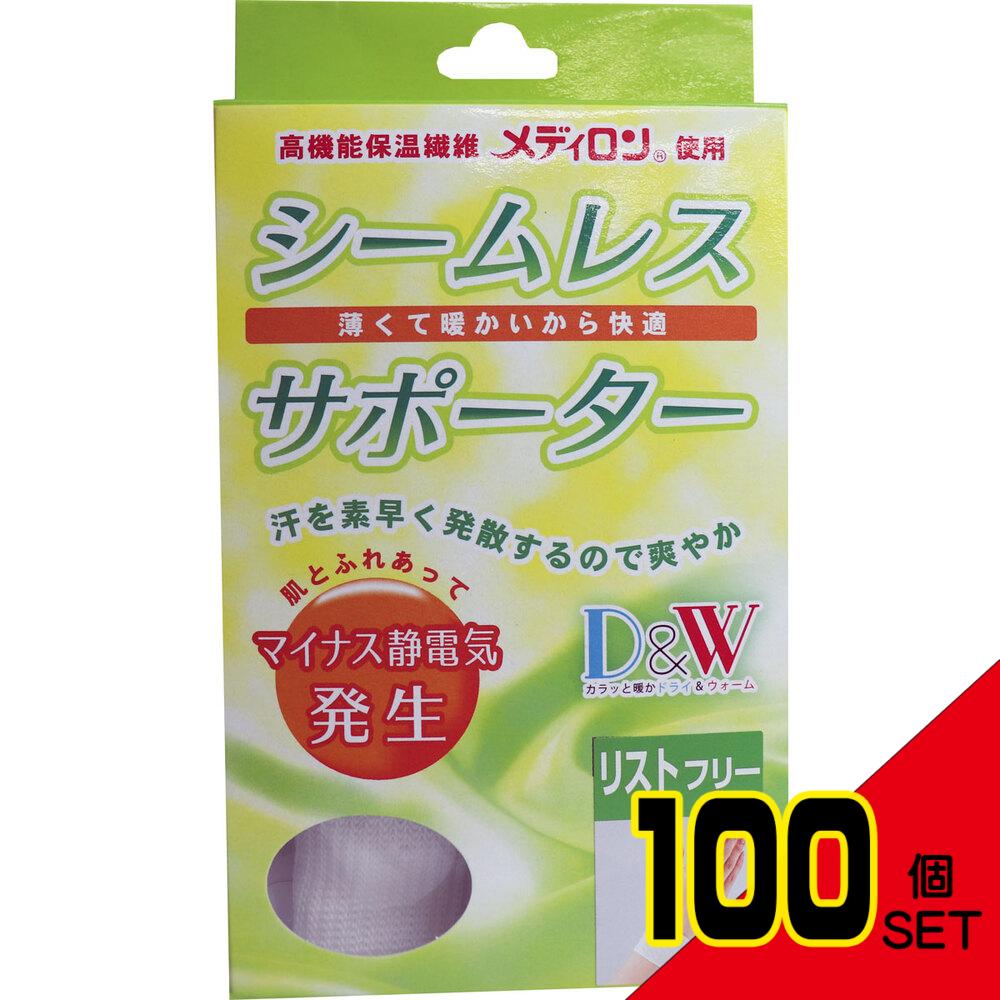 シームレスサポーター リスト首用 フリーサイズ 1枚入 × 100点