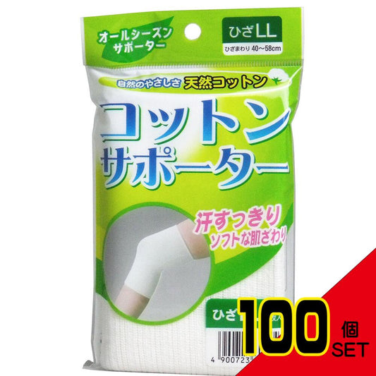 コットンサポーター ひざ用 LLサイズ (1枚入) × 100点