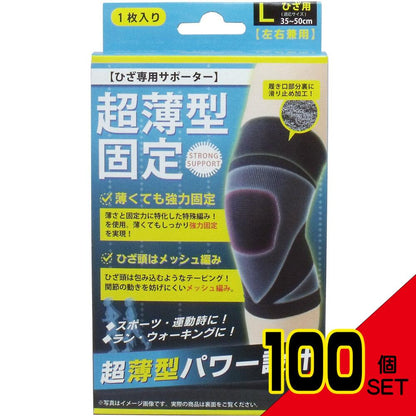 超薄型固定サポーター ひざ用(左右兼用) Lサイズ 1枚入 × 100点