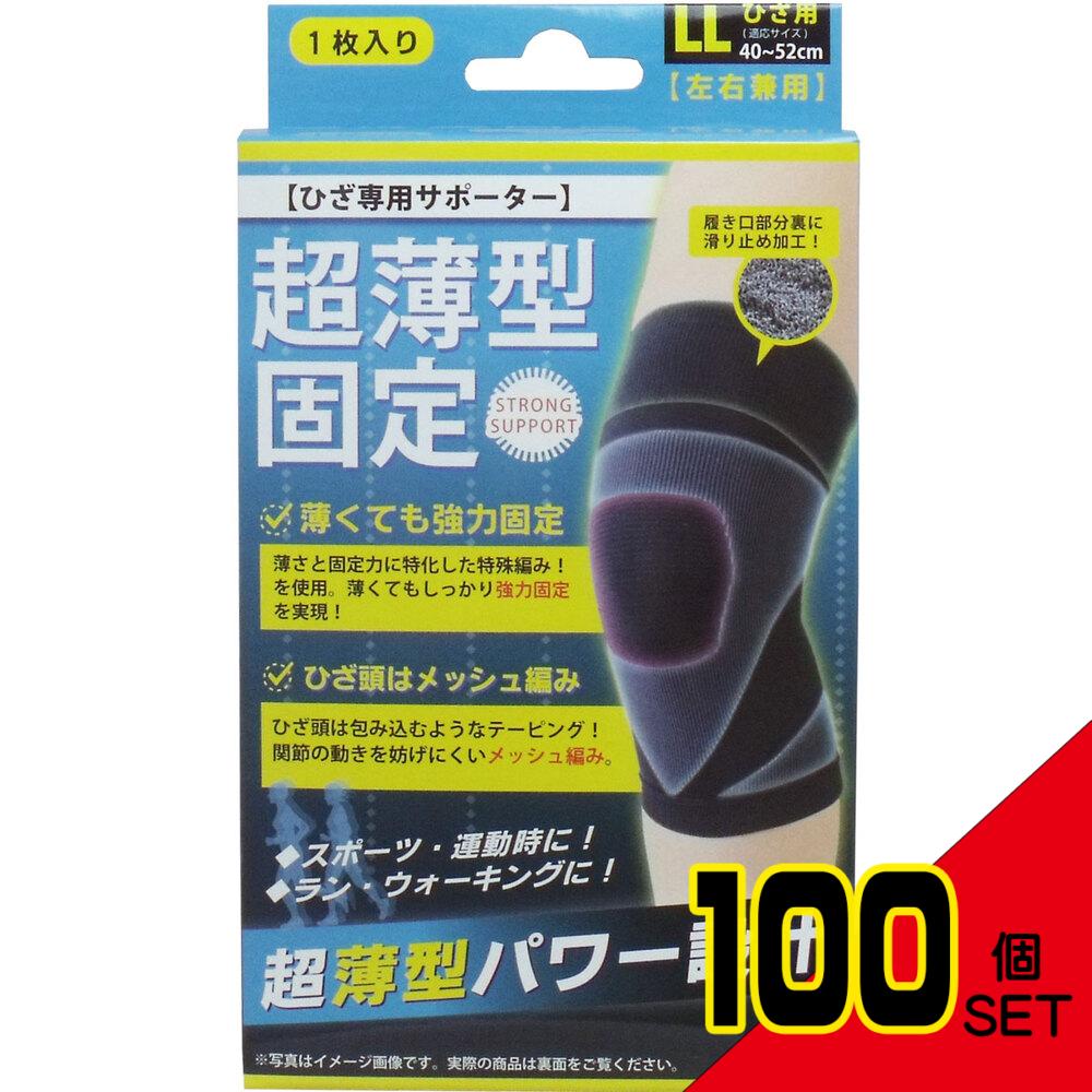 超薄型固定サポーター ひざ用(左右兼用) LLサイズ 1枚入 × 100点