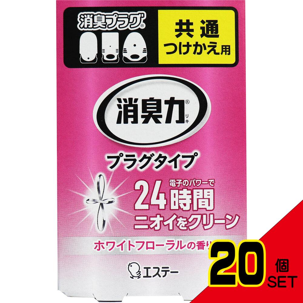 消臭力 プラグタイプ つけかえ用 室内・トイレ用 ホワイトフローラルの香り 20mL × 20点