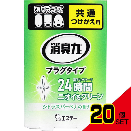 消臭力 プラグタイプ つけかえ用 室内・トイレ用 シトラスベーナの香り 20mL × 20点