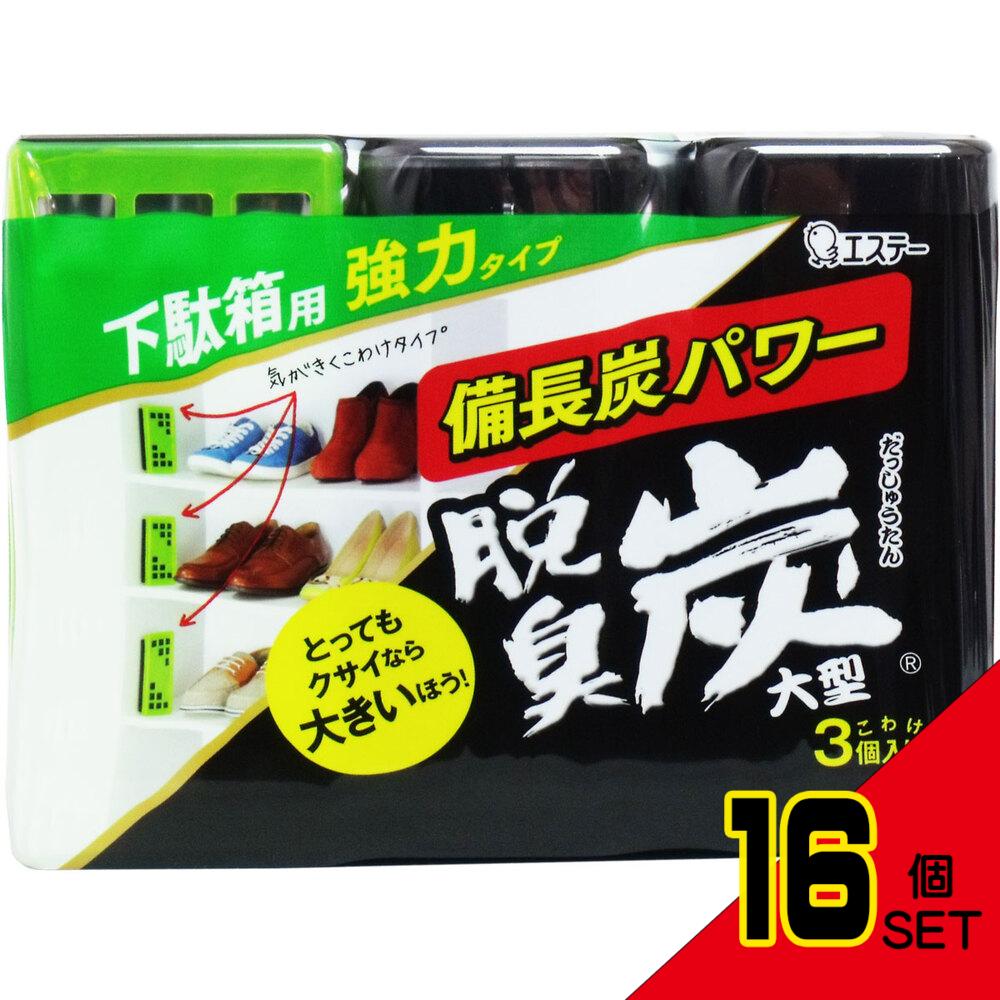 脱臭炭 大型 下駄箱用 強力タイプ こわけ3個入 × 16点