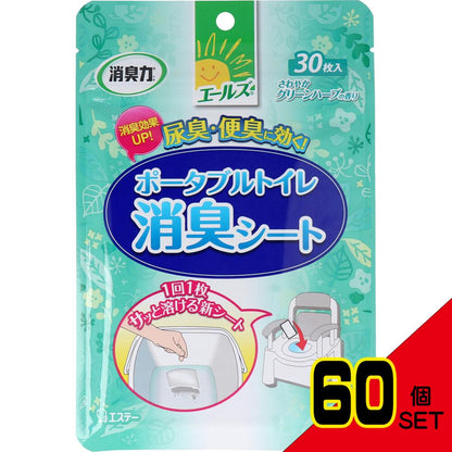 エールズ 消臭力 介護用 ポータブルトイレ消臭シート さわやかグリーンハーブの香り 30枚入 × 60点