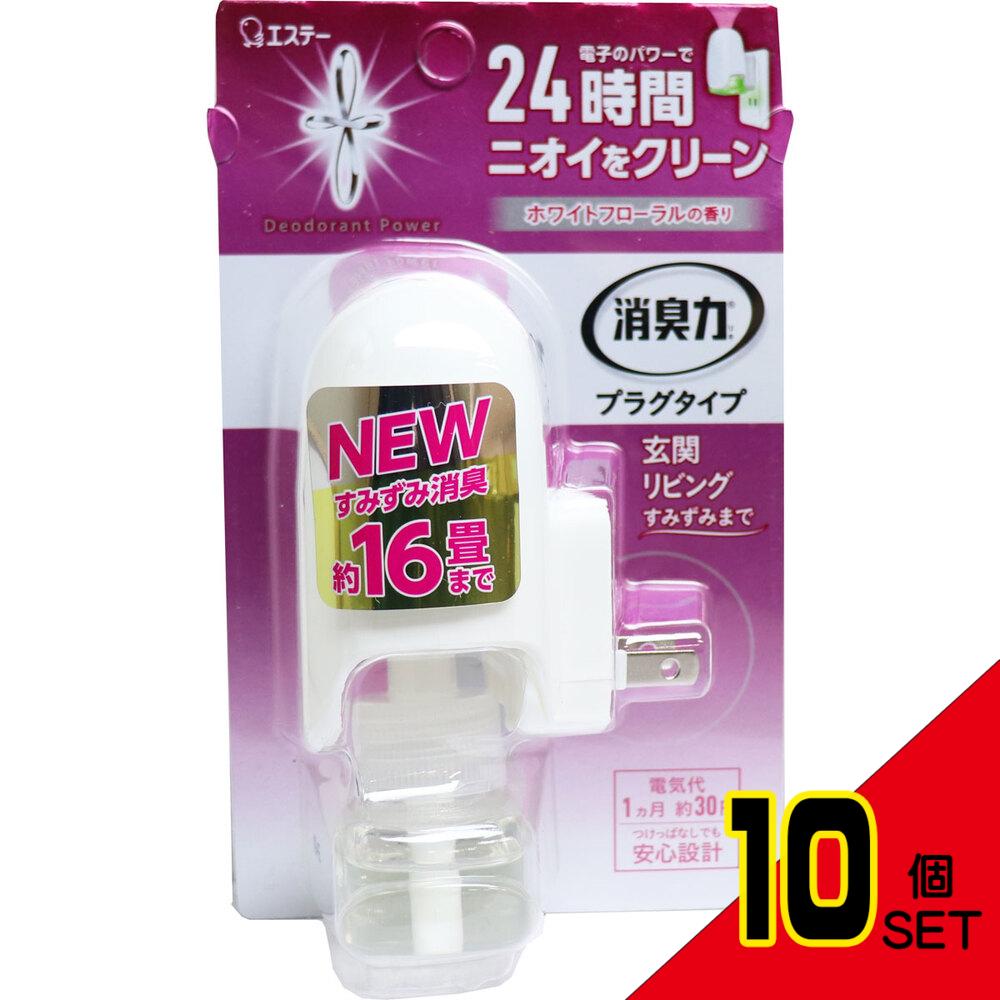 消臭力 プラグタイプ 本体 ホワイトフローラルの香り 20mL × 10点