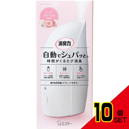 消臭力 自動でシュパッと 時間が来るたび消臭 本体 ピュアフローラルの香り 39mL × 10点