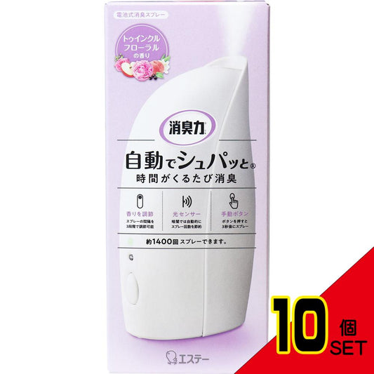 消臭力 自動でシュパッと 時間が来るたび消臭 本体 トゥインクルフローラルの香り 39mL × 10点