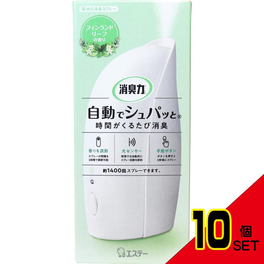 消臭力 自動でシュパッと 時間が来るたび消臭 本体 フィンランドリーフの香り 39mL × 10点