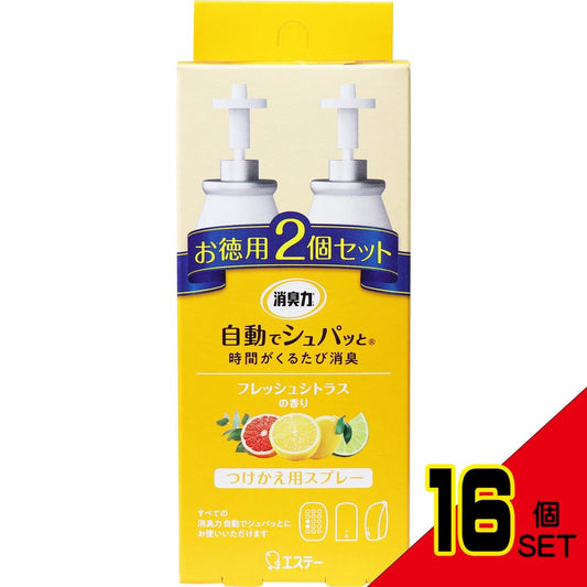 消臭力 自動でシュパッと つけかえ用スプレー フレッシュシトラスの香り お徳用2個セット × 16点