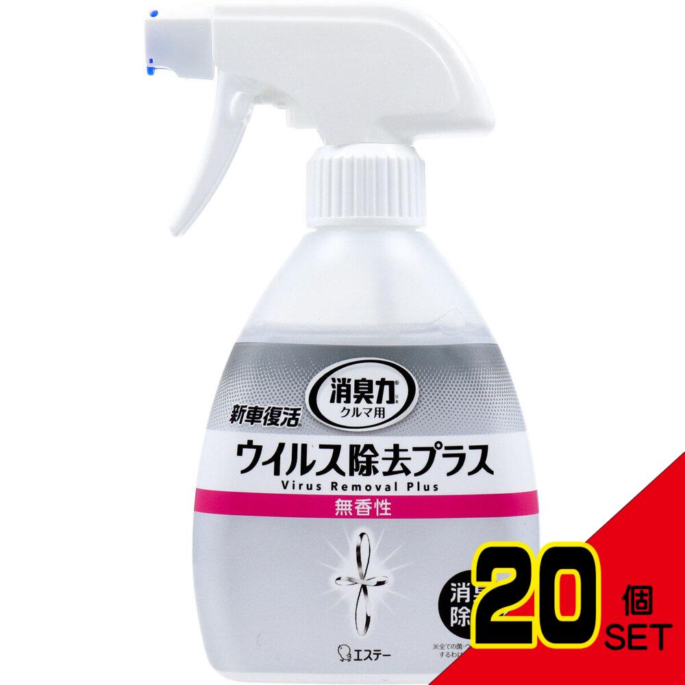 クルマの消臭力 新車復活消臭剤 ウイルス除去プラス 無香性 250mL × 20点