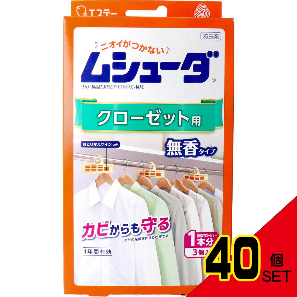 ムシューダ 1年間有効 クローゼット用防虫剤 3個入 × 40点