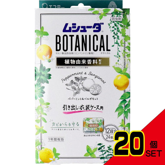 かおりムシューダ ボタニカル 引き出し・衣装ケース用 ペパーミント&ベルガモット 24個入 × 20点