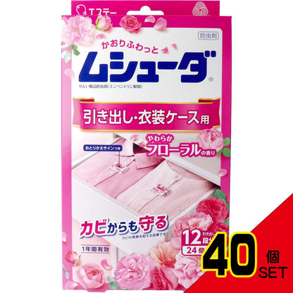 ムシューダ 1年間有効 引き出し・衣装ケース用 やわらかフローラルの香り 24個入 × 40点