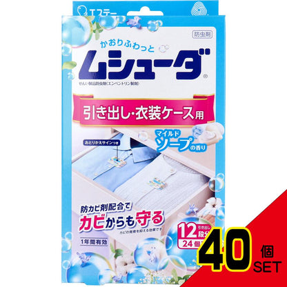 ムシューダ 1年間有効 引き出し・衣装ケース用 マイルドソープの香り 24個入 × 40点