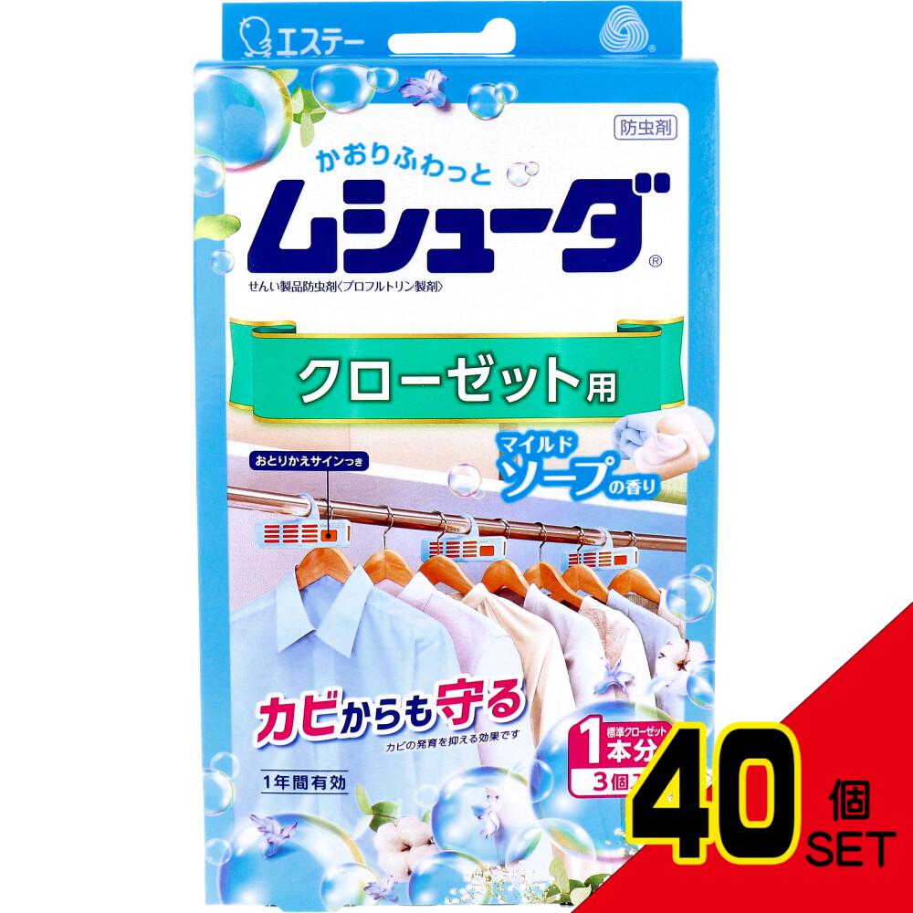 ムシューダ 1年間有効 クローゼット用 マイルドソープの香り 3個入 × 40点