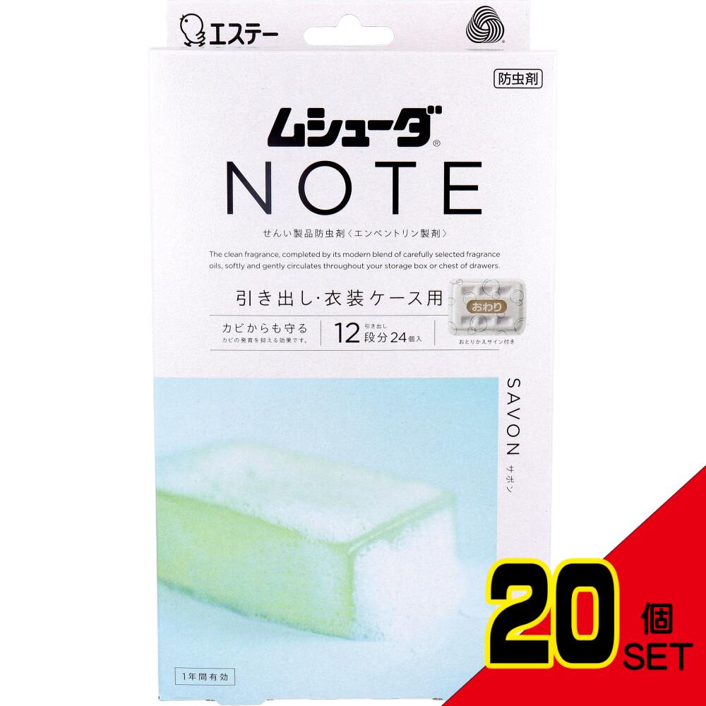 ムシューダ NOTE 1年間有効 引き出し・衣装ケース用 サボン 24個入 × 20点