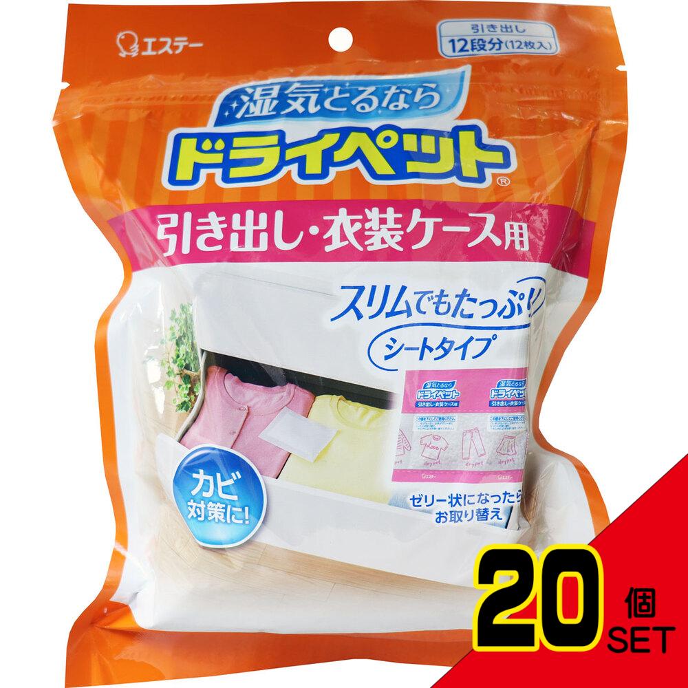 エステー ドライペット 引き出し・衣装ケース用 シートタイプ 12段分(12枚入) × 20点